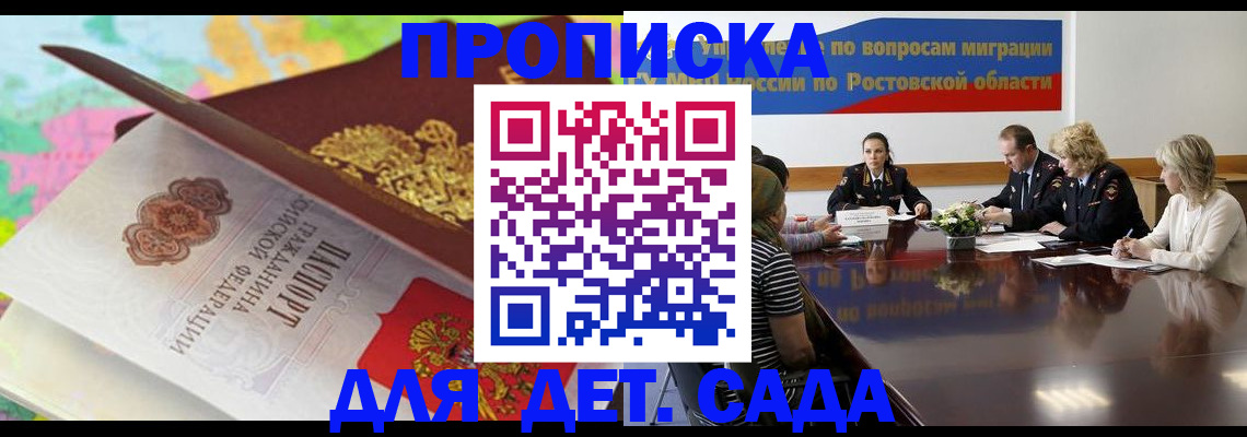 временная регистрация для всех в Зернограде